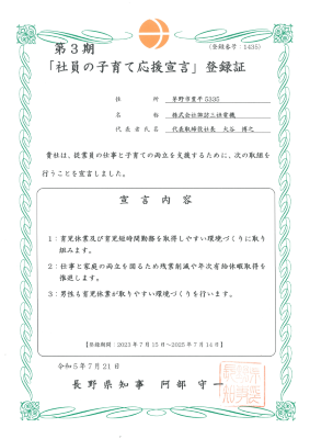 子育て応援宣言　登録証